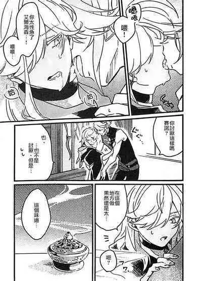 (Kami no Eichi 8) [ecul (Nagano)] MARKING MAKING (Genshin Impact) [Chinese] [冒险者公会]