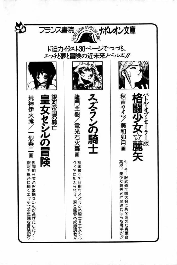 スズランの騎士