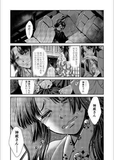 Shizumu Yuuhi no Ouse, Futari de.