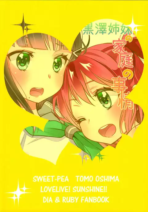 Kurosawa Shimai no Katei no Jijou