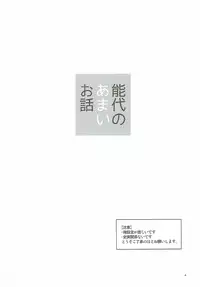 (Houraigekisen! Yo-i! 25Senme!) [Aihara Otome (Nyoriko)] Noshiro no Amai Ohanashi (Kantai Collection -KanColle-)