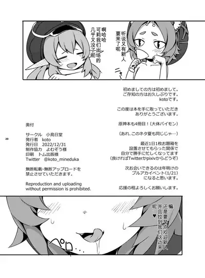 [KOTORIBIDOU (koto)] Osake wa Hatachi ni Natte kara? 2 -Paimon to Chiisana Nakama-tachi Series 4- (Genshin Impact) [Chinese] [咸鱼机翻汉化] [Decensored] [Digital]