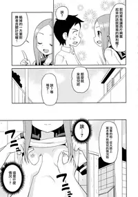 (C92) [Shinohara Heavy Industry (Haruna Mao, Ukyochu)] Karakaix 2 (Karakai Jouzu no Takagi-san) [Chinese] [夢之行蹤漢化組]