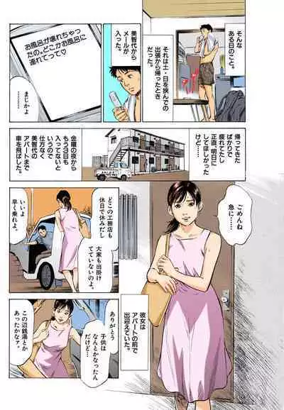 【フルカラー版】本当にあったHな体験教えます 01