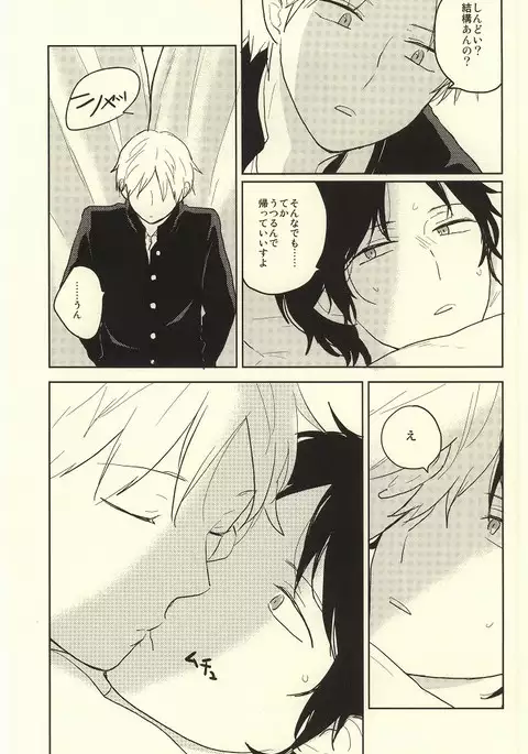 Kaze o Hiitara o Shizuka ni