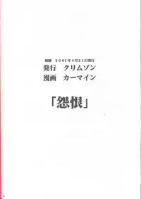 [Crimson Comics	(Carmine)] Rancor Enkon (BLEACH)