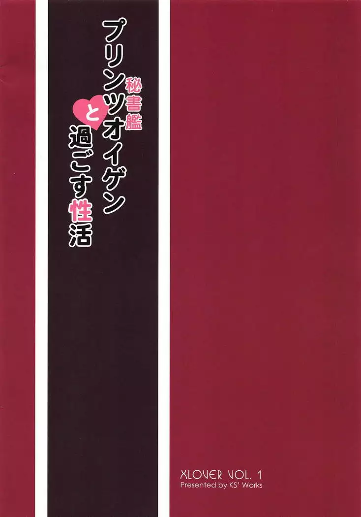 Hishokan Prinz Eugen to Sugosu Seikatsu