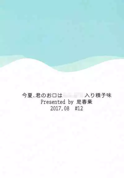 [Shishunki (Kakuzato Yun)] Konka, Kimi no Okuchi wa ****iri Seishi Aji [Digital]