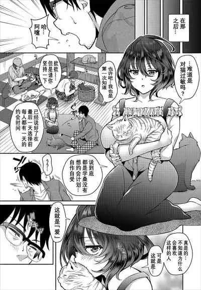 InCha na Ore ga Madougu o Tsukatte Share House de Harem o Tsukutte Mita. Ch. 6 - 9