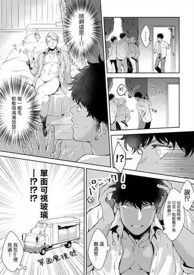 [Satomichi] Iyarashii Mannequin ~Gachimuchi Suit Seiyoku Zukan~ | 淫乱的服装模特~肌肉饱满正装性欲图鉴 Ch. 3-6 [Chinese] [Decensored] [Digital]