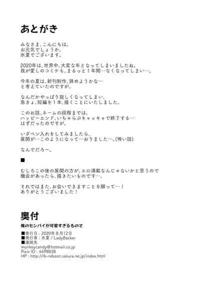 [LadyBacker (MonkeyCandy)] Ore no Senpai ga Kawai Sugiru Monode [Chinese] [零食汉化组] [Digital]