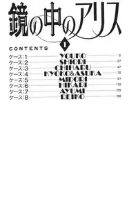 [Aizawa Sanae] Kagami no Naka no Alice 1 [Chinese]