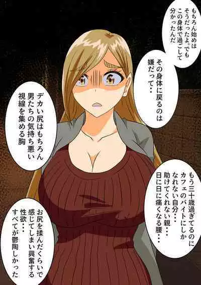 The story of a high school boy being robbed by an old lady with a big ass