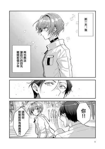 [Keisotsu (Wacoco Waco)] Otokonoko Idol Zenin Baritachi Keikaku vol 1 - Kanon to Shachou no Baai [Chinese] [瑞树汉化组] [Digital]