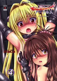 (C83) [Chi-Ra-Rhyzhm (Hidaka Toworu, Ginga Azuma)] Mikan Darkness 4 (To LOVE-Ru Darkness)
