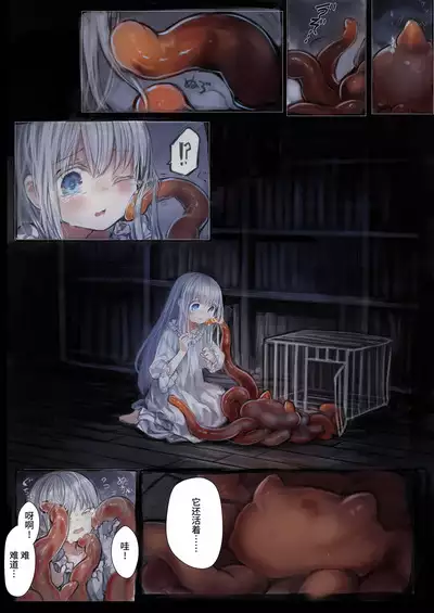 [Kanyou Shoujo (KOMOTA)] Connect -Shoujo wa Shokushu to Ai o Tsumugu- Connect -少女和触手编织爱情- 前篇 [Offical Chinese]