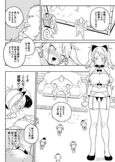 Chinpo Kurui Fukushuusha no Matsuro