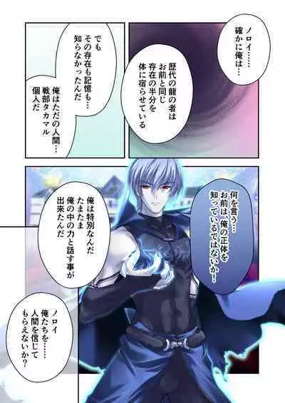 超昂閃忍ハルカ デジカルコミカライズ ～龍の力の継承者と美女三忍～ モザイクコミック総集編