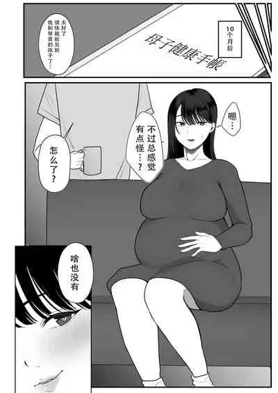 Ninkatsu Hitozuma Akutoku Saimin Ryouhou de Gokainin