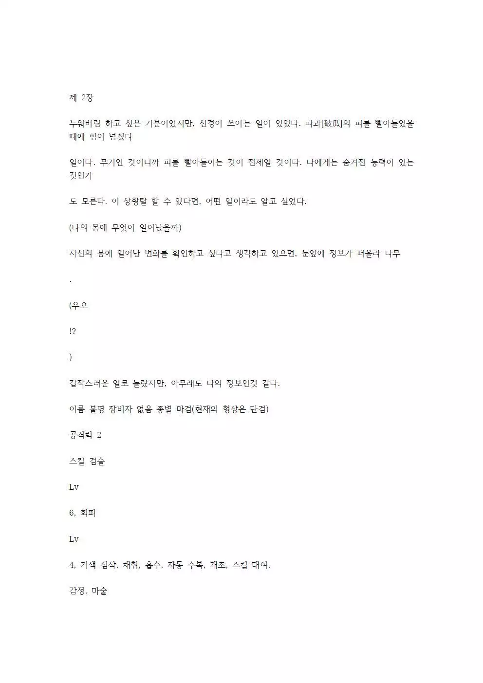 호색한의 마검 기계번역