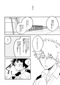 (Douyara Deban no Youda! 9) [Bakuchi Jinsei SP (Satsuki Fumi)] HEVEN OR HELL! (Boku no Hero Academia)