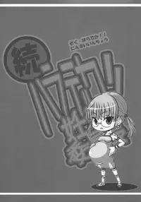 (C76) [Domestic animals (Murasame Maru)] Zoku Haradeka!! Ninpu Iinchou