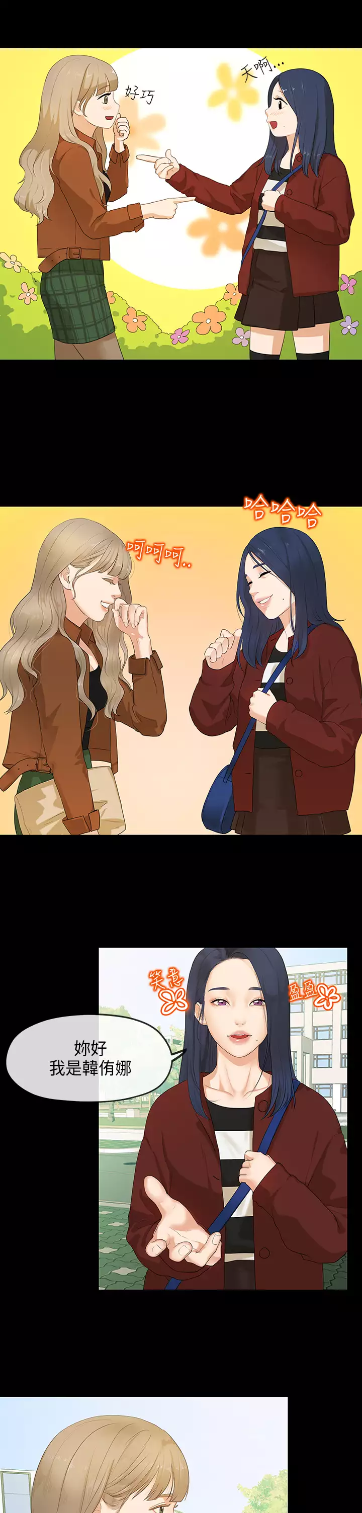 First love 初恋情结 Ch.1~5 中文