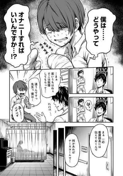 [Sakusei Kenkyuujo/Kameyama Shiruko] Sakusei Byoutou ~Seikaku Saiaku no Nurse shika Inai Byouin de Shasei Kanri Seikatsu~ (COMIC Ananga Ranga)