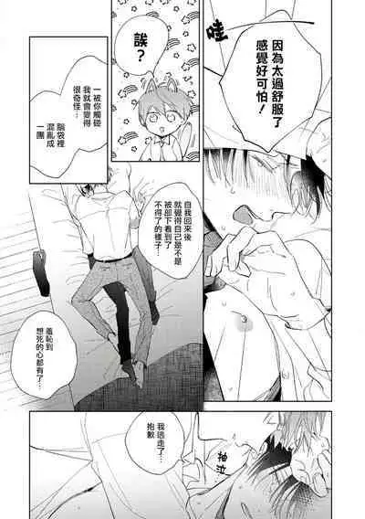 [Arata Licca] Oni Joushi Gokudera-san wa Abakaretai. | 魔鬼上司·狱寺先生想暴露 Ch. 1-5+番外 [Chinese] [拾荒者汉化组] [Digital]