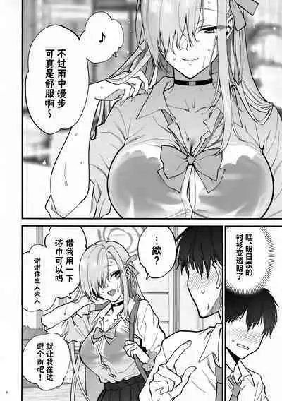 (C102) [SKK (Syoukaki)] Goshujin-sama, Chotto Amayadori Sasete ne? - Teacher, let me get out of the rain for a minute, okay? | 主人大人、让我在这避个雨吧? (Blue Archive) [Chinese]