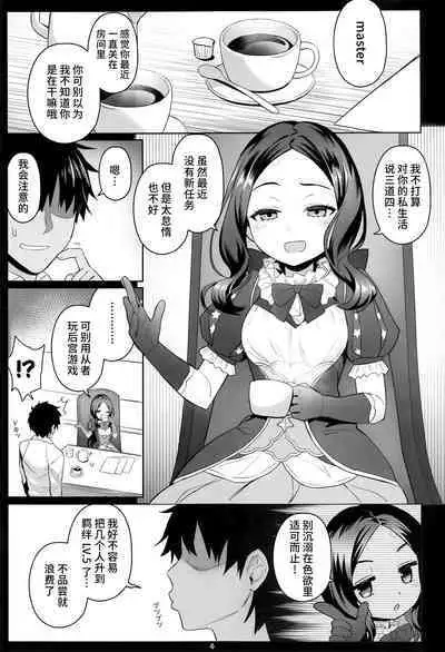 (C101) [COMEX (Zhen Lu)] Kyou no Chaldea mo Ecchi na Funiki ga Afureru (Fate/Grand Order) [Chinese] [黎欧出资汉化]