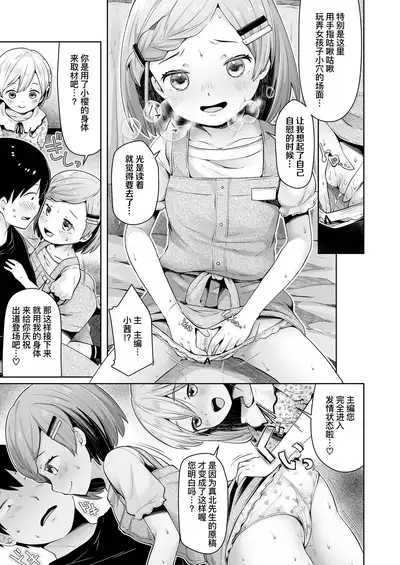 [Neriume] ComicLO Mochikomi Taiken Report ~Kyou kara Ore mo Loli Manga-ka!~ | ComicLo投稿体验谭～今天开始我也是萝莉漫画家!～ (COMIC LO 2021-02) [Chinese] [暴碧汉化组] [Digital]