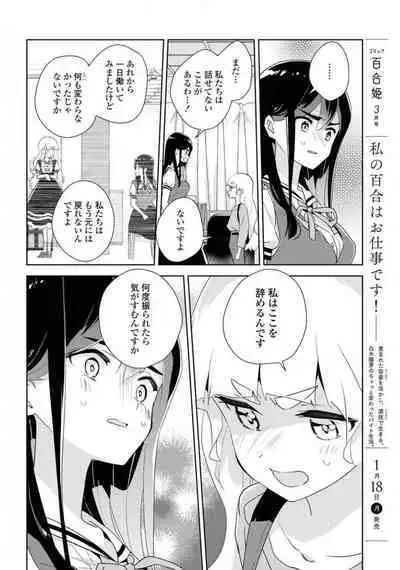 Comic Yuri Hime 2021-02
