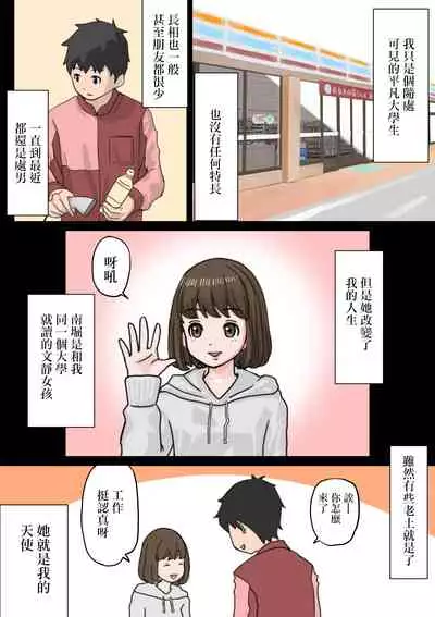 [Yamada Jirushi] Beit Saki no Charai Kouhai ni Kanojo o Netorareta Hanashi[中国翻译]