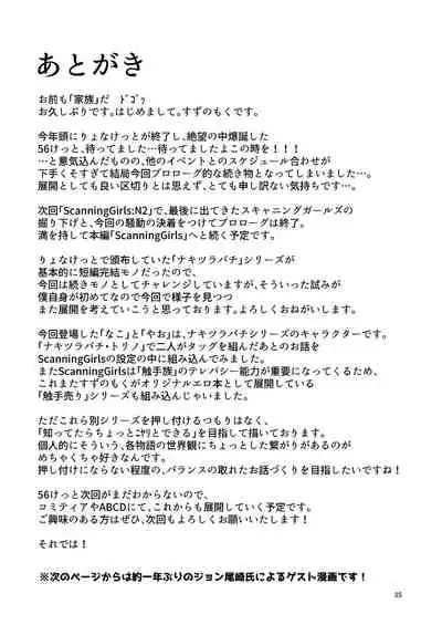 [Suzupony (Suzunomoku)] ScanningGirls:N1 [Chinese] [沒有漢化] [Digital]