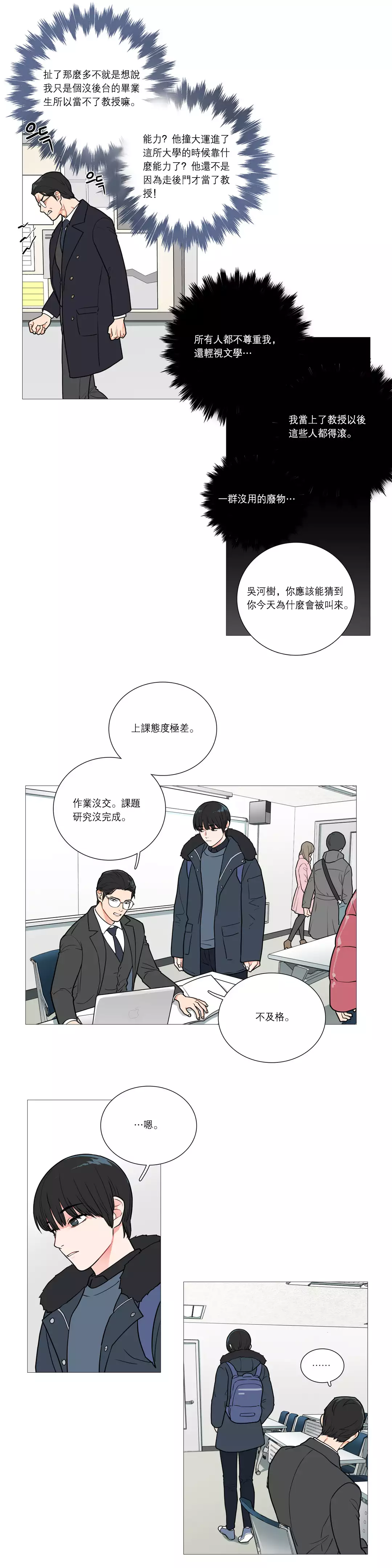 Sadistic Beauty | 虐美人 Ch.1-46