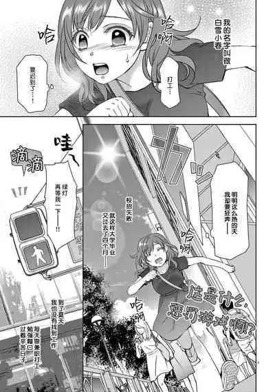 [Usagi miya u sha] bonbī Girl to suraimu Boy ~ Fuwa puni suītorūmu ~ | 贫困女子和史莱姆男子~软绵绵富有弹性的・甜蜜之家~ 1 [Chinese] [莉赛特汉化组]