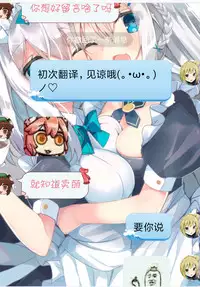 (SC62) [D.N.A.Lab. (Miyasu Risa)] Teitoku ni Totsugeki Itashimashou (Kantai Collection -KanColle-) [Chinese] [芙喵组汉化]