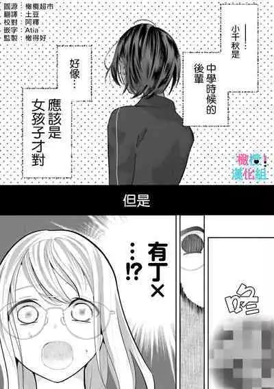 [Shinkai Yuyu] Kimi ni shika Bokki shinai Elite Ouji wa Mob no Watashi o Dekiai suru~01-05| 只能对你勃起×身为路人的我被优秀的王子溺爱着 ~01-05[Chinese]