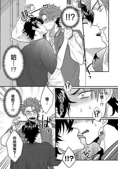 [Jita] Baby Face Monster Manji ~Moto Banchou no Oredaga Kusogaki ni Ketsu o Nerawareteiru~ | 拥有可爱脸蛋的怪物君—卍 作为原大哥大的我竟然被个死小鬼盯上了 01-02 [Chinese] [拾荒者汉化组] [Digital]