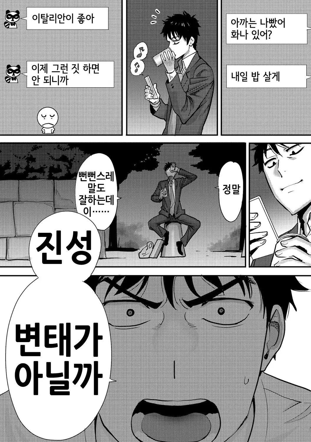 Koukan ─ Ano Toki… Ano Musume Toitsu Tetara ─ 2 Ch. 3-5