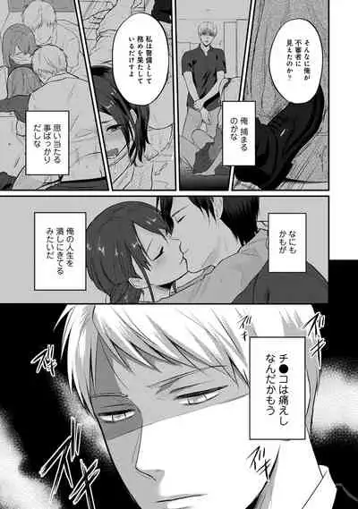 Zesshokukei Danshi, Seiyoku o Shiru Ch. 1-31