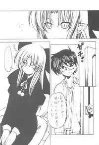 (C62) [Circle Credit (Benjamin)] Tsukiyo no Warabeuta (Tsukihime)