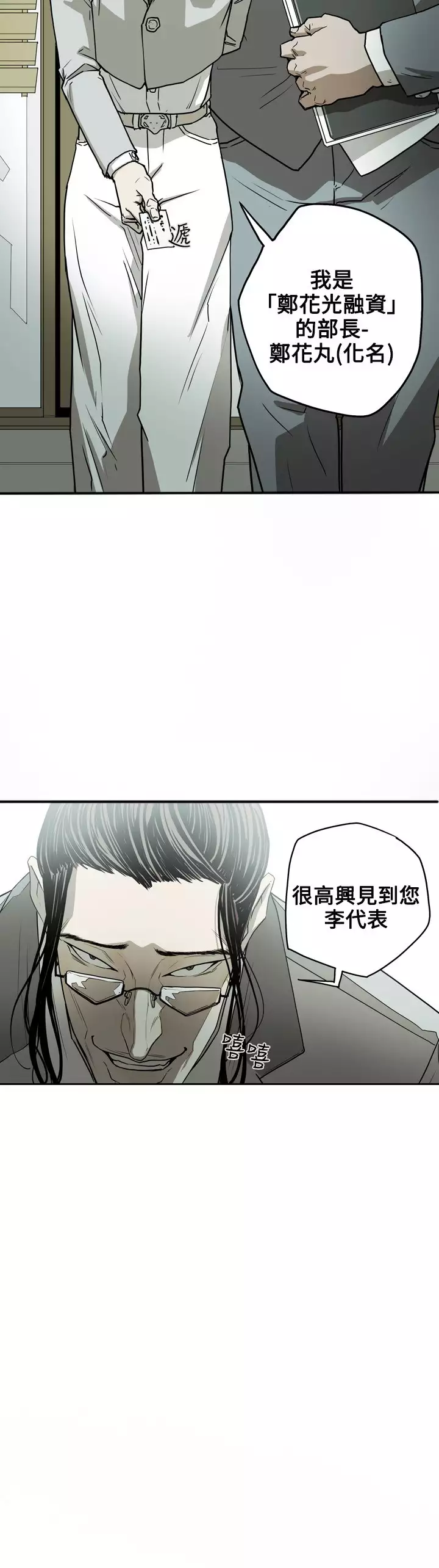 Honey trap 甜蜜陷阱 ch.8~20 中文
