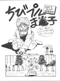 [Philippiana Honpo (Various)] Toppatsu Yamaizuki Bishoujo Hon 3 (Gundam ZZ, Gall Force, Elf 17)