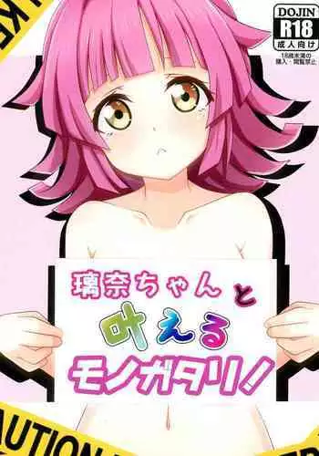 Rina-chan to Kanaeru Monogatari!