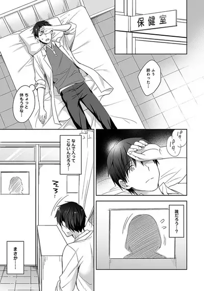 [Fuyuichi Monme] Amayakashi Jouzu no Nagasato-san ~Hokenshitsu de Yoshi Yoshi Ecchi!~ Ch. 1-10