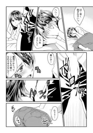 Dameyo, Otou-san ga Kizuichau…〜 Musuko no Iyarashi Douga wo Miteshimatta Gibo 〜1-6