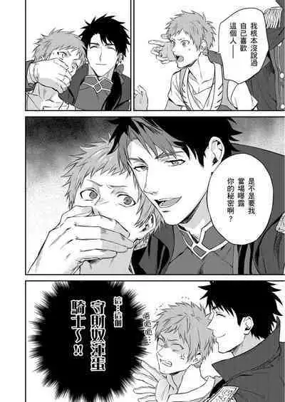 Shusendo Kishi ga Ore o Nakaseyou to Shiteimasu | 守財奴騎士對惹我哭感到樂在其中 Ch. 1-11