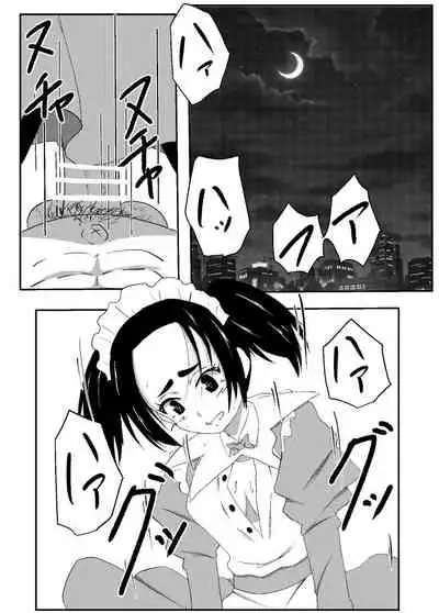 [Takomichiizu (Takomichi)] Boku no Sennyou Maid 2